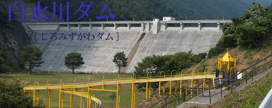 _/Shiromizugawa Dam